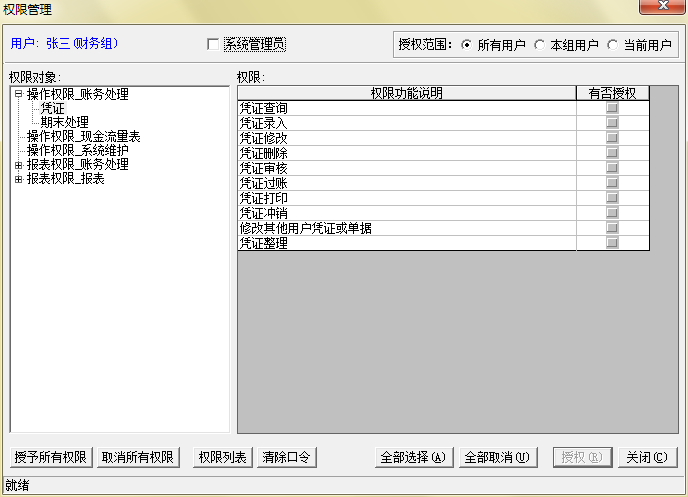 用户授权