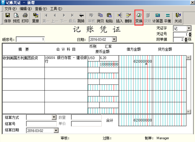 输入外币变换汇率