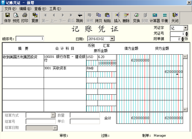 增加外币银行存款业务凭证录入