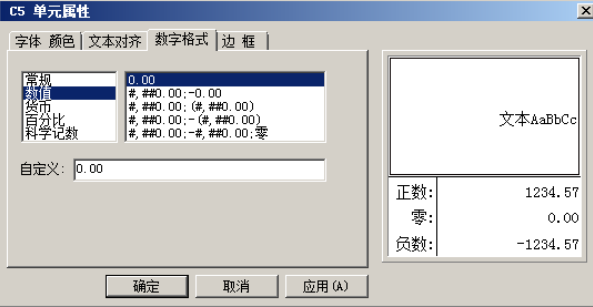 设置单元格数字格式