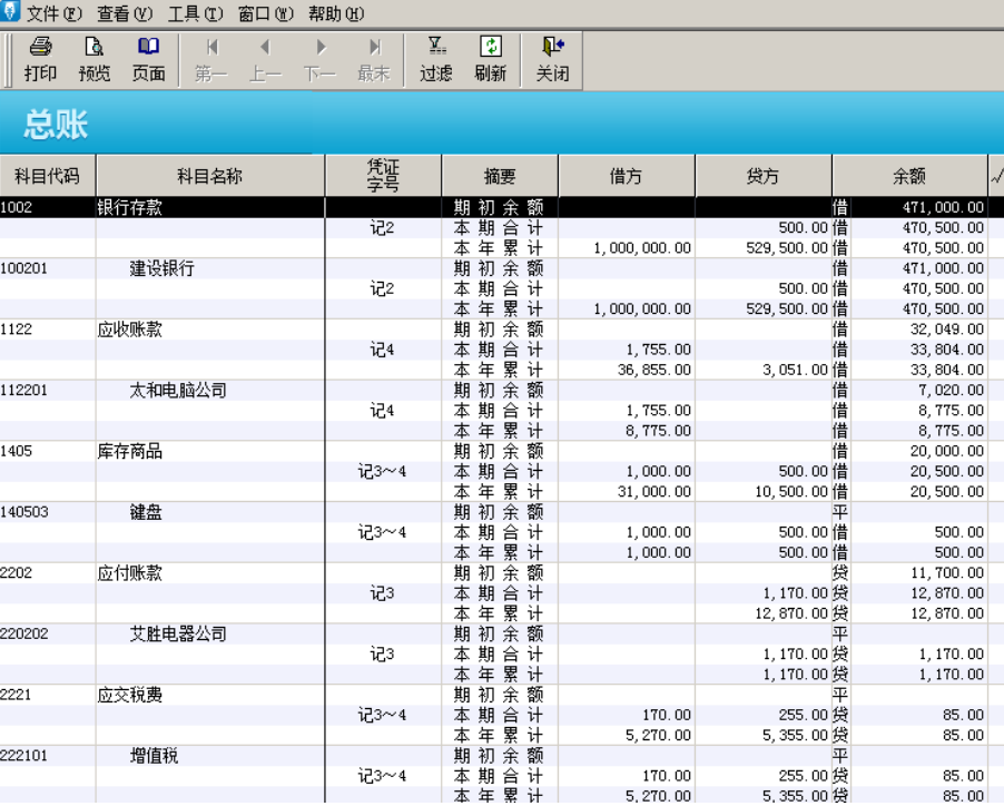 总账查询窗口