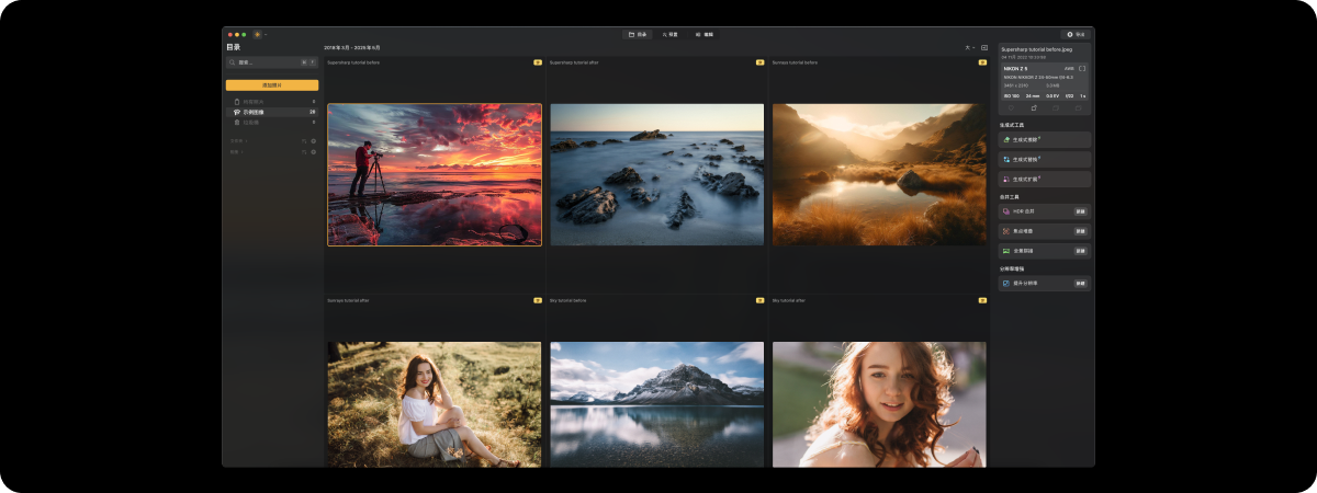 Luminar Neo软件