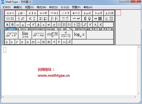 MathType符号面板