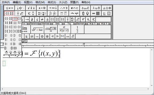 MathType括号模板