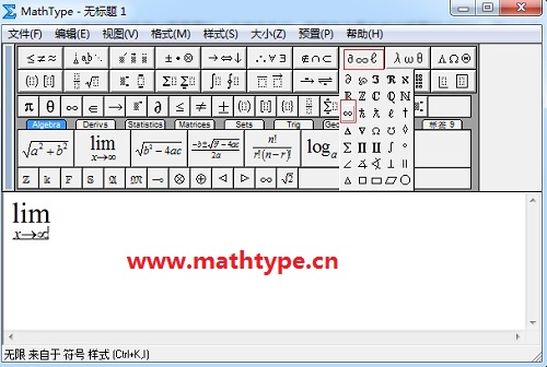 MathType输入无穷符号