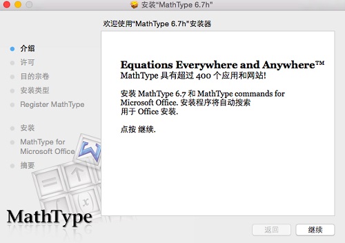 MathType for Mac安装界面