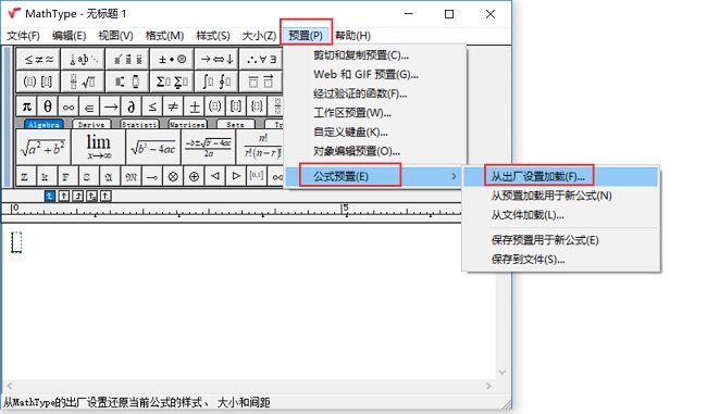 公式預置