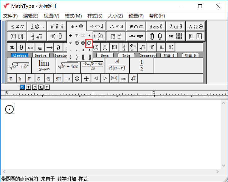 MathType如何打出带圆圈的点