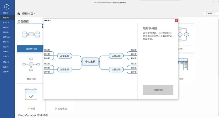 大学必备！使用MindManager整合知识点