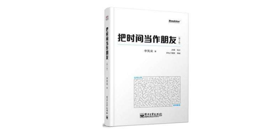 利用思维导图读《把时间当做朋友》