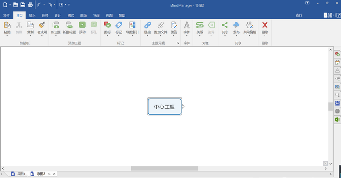 图二：MindManager 软件编辑页面