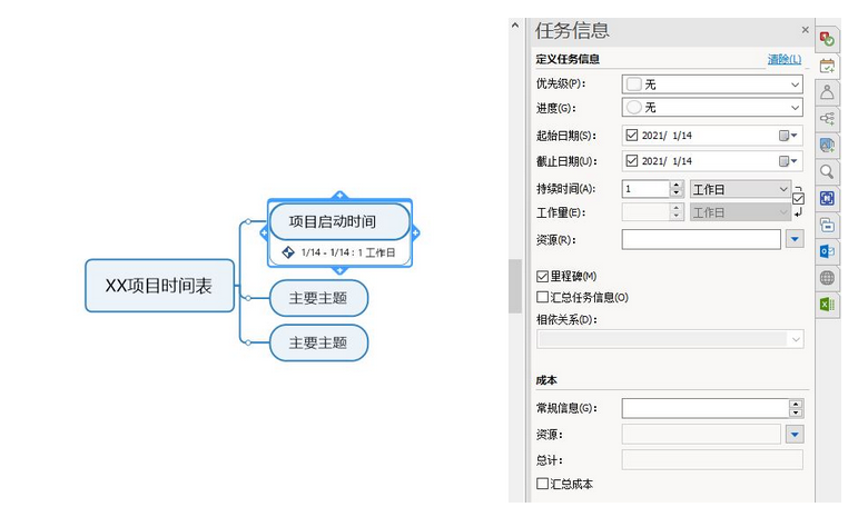 mindmanager任务信息