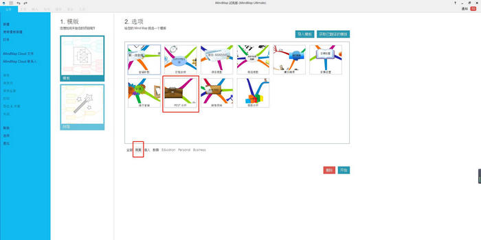 图3：iMindMap多种模板展示界面