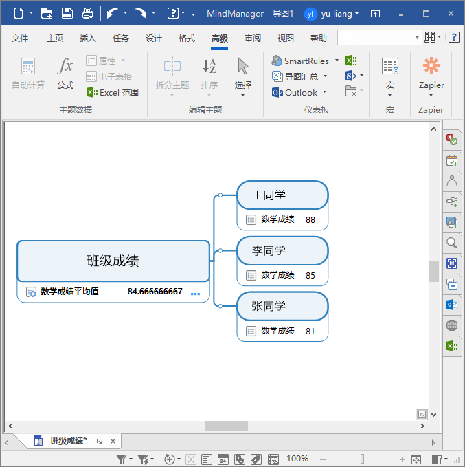 图4：计算数学成绩平均值