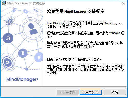 安装mindmanager