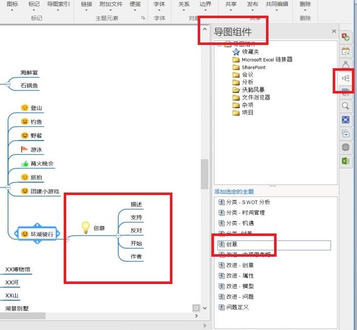 图7：添加导图组件