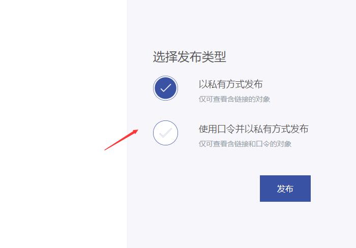 图3：选择发布类型