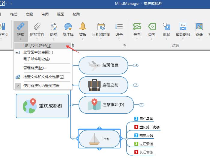 如何在MindManager中链接网页和文本框呢？