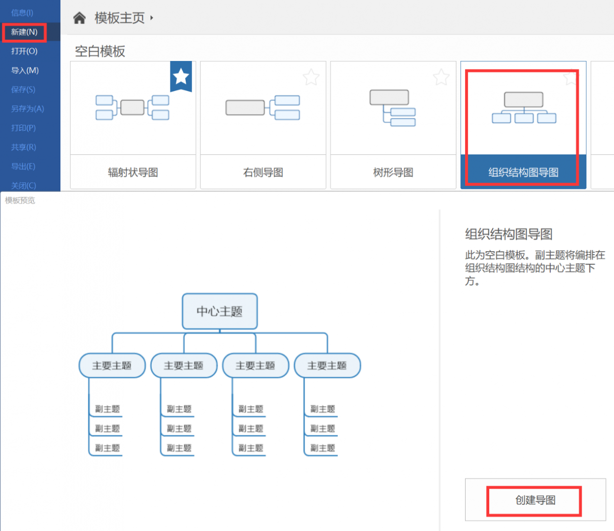 创建导图