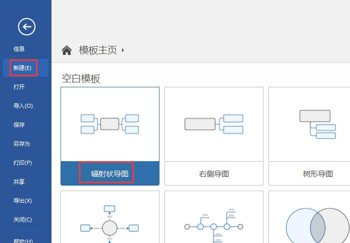 新建—选择模板