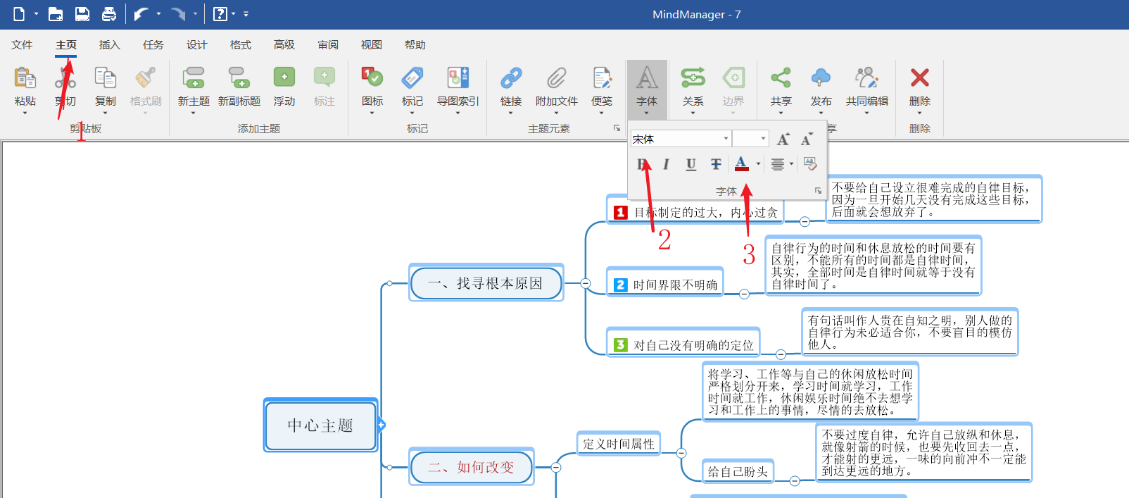 思维导图文字修改