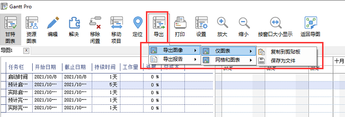 图片9：导出甘特图