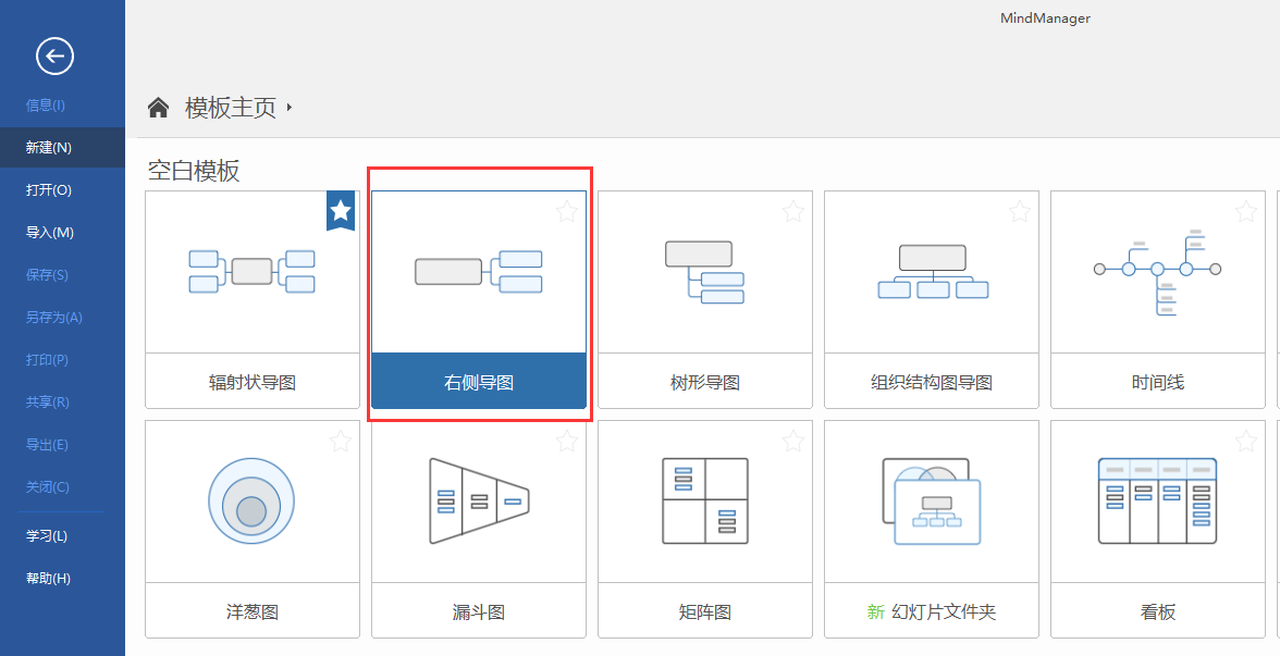 图片1：新建空白右侧导图