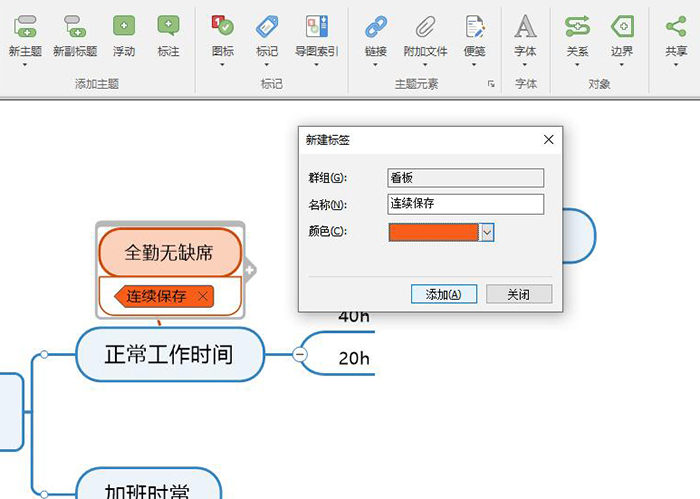    图8：添加新标记