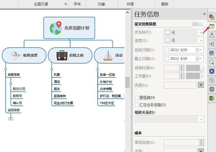  图1：打开任务信息工具栏