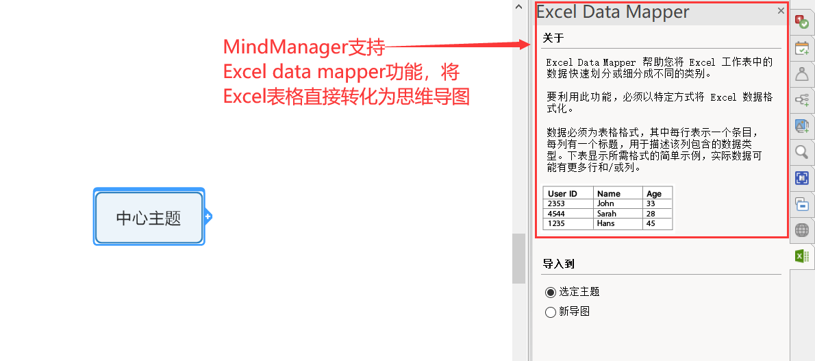 MindManager的Excel data mapper功能