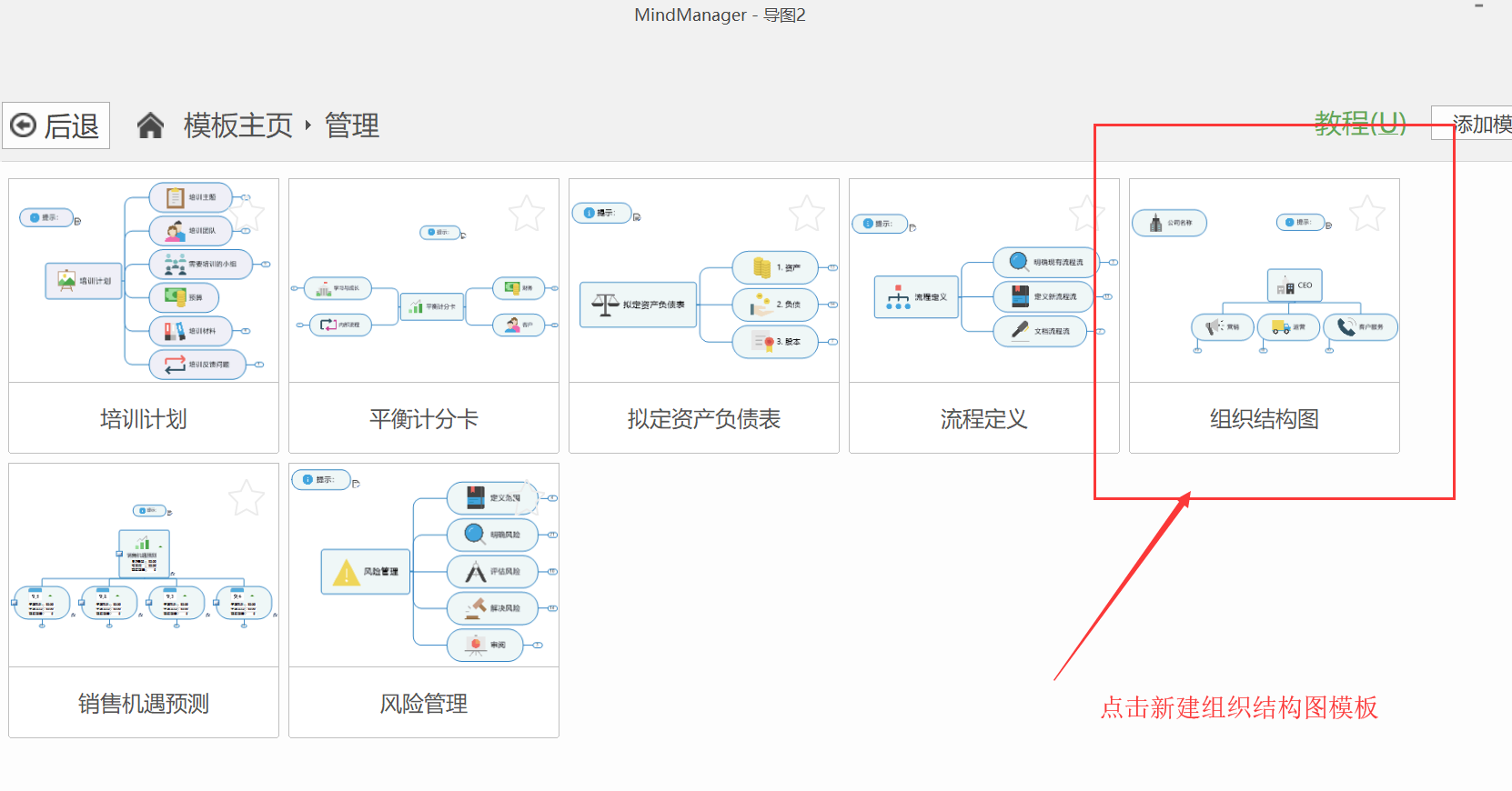 mindmanager新建组织结构图