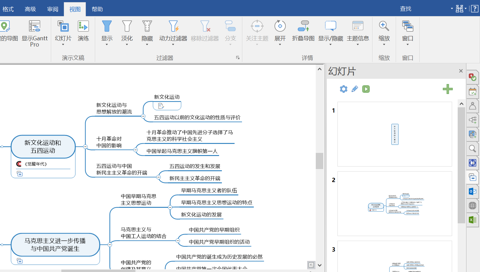 图片3：MindManager幻灯片演示