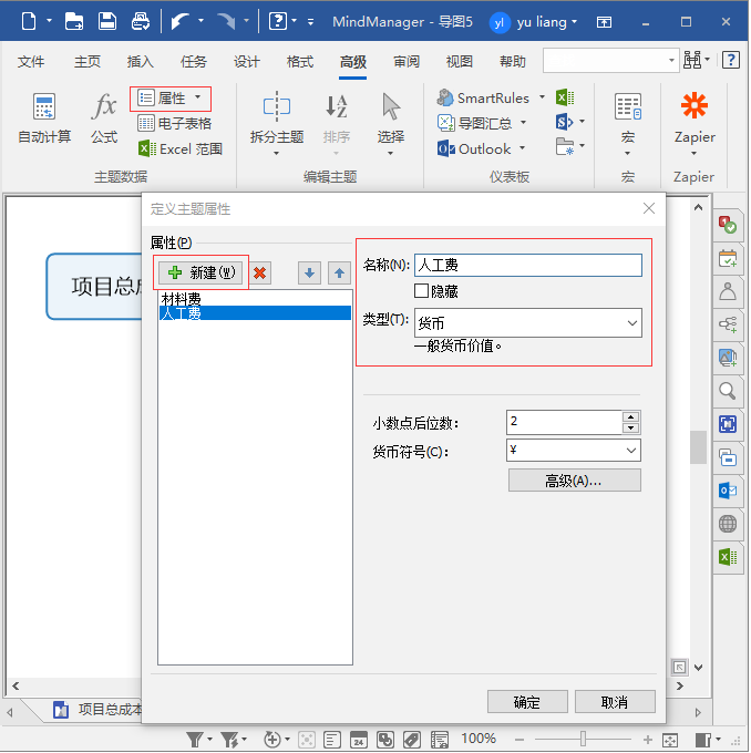 图2：修改项目1属性