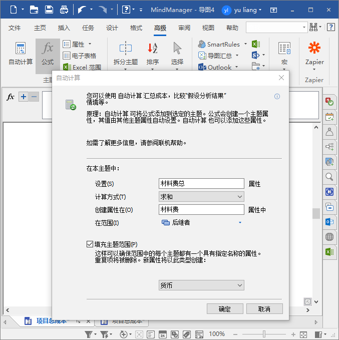 图5：自动计算材料费总