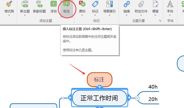 图5：添加标注