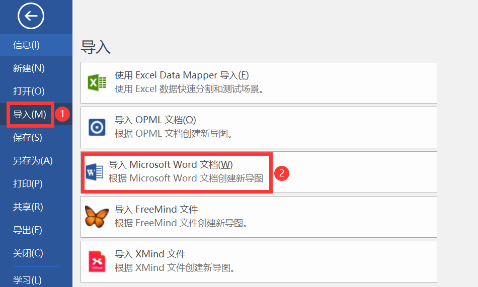 导入word到mindmanager中