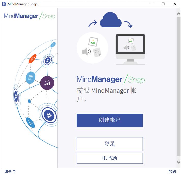 MindManager Snap 捕捉工具如何使用