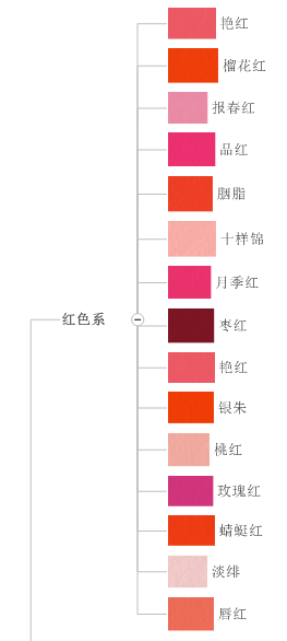 红色系