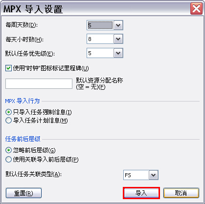导入MPX文件设置