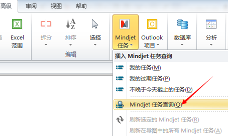 Mindjet任务查询