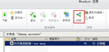 Mindjet files共享
