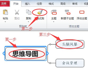 格式刷步骤