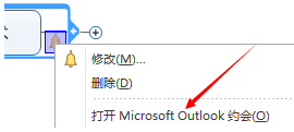 打开Microsoft Outlook约会