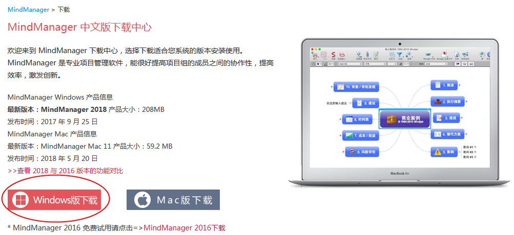 MindManager 2018下载