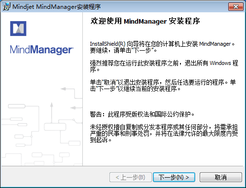 MindManager 2018安装1