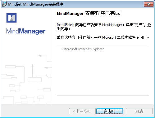 MindManager 2018安装6