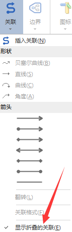 取消显示折叠的关联