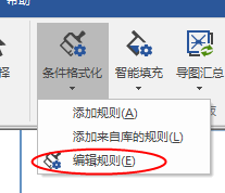 编辑规则图标
