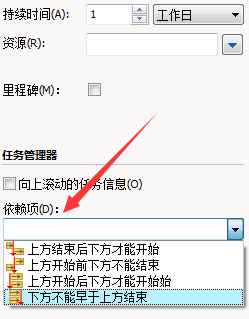 选择依赖关系类型