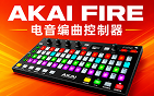 AKAI Fire 硬件控制器